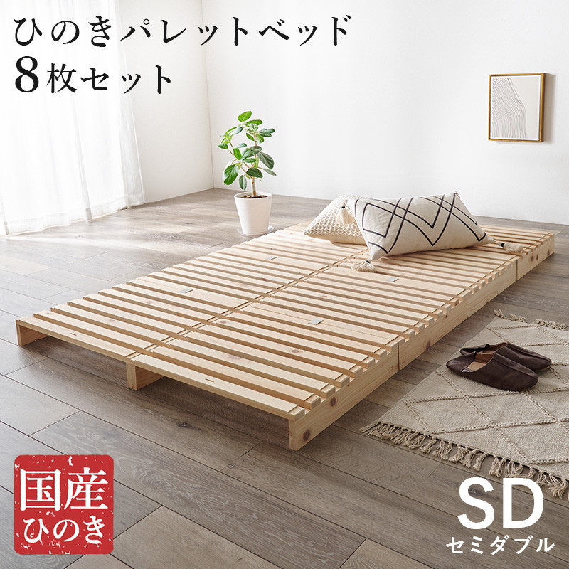 HAGiHARA（萩原） パレットベッド ひのき すのこベッド 8枚組