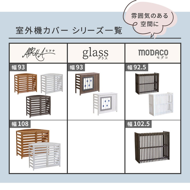 室外機カバー 幅93cm ステンドグラス室外機カバー glass 室外機 カバー