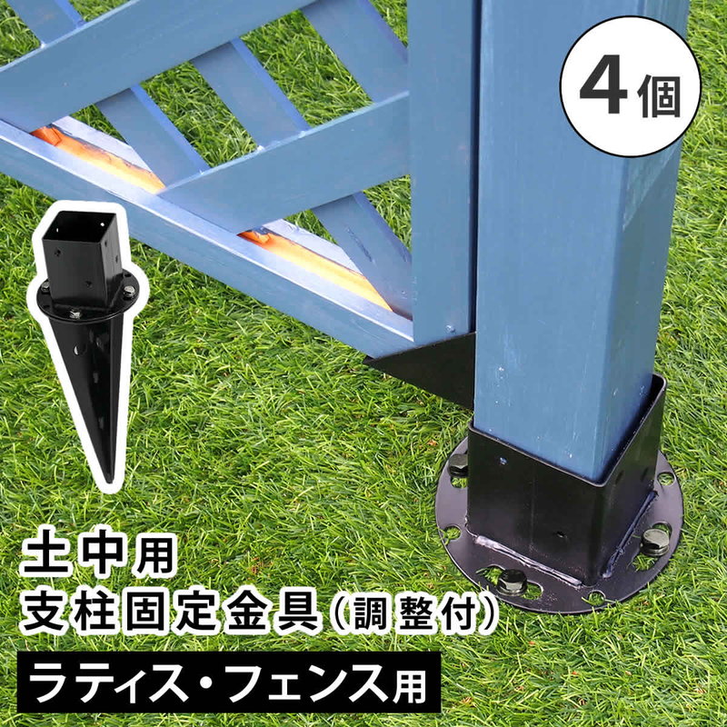 ブランド登録なし - ラティス 駒寄せ くっ付ける金具 土中用 突っ支い棒くっ付ける金具 かい繕う付き添い人 4個仕かける 75粍突っ支い棒用 DIY一部分 爆買