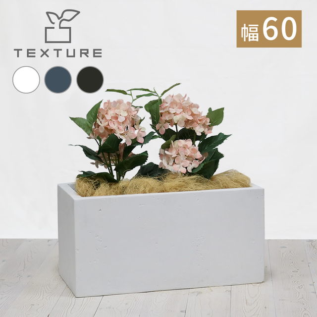 プランター 植木鉢 大型 コンクリート風 幅60cm 角型 長方形