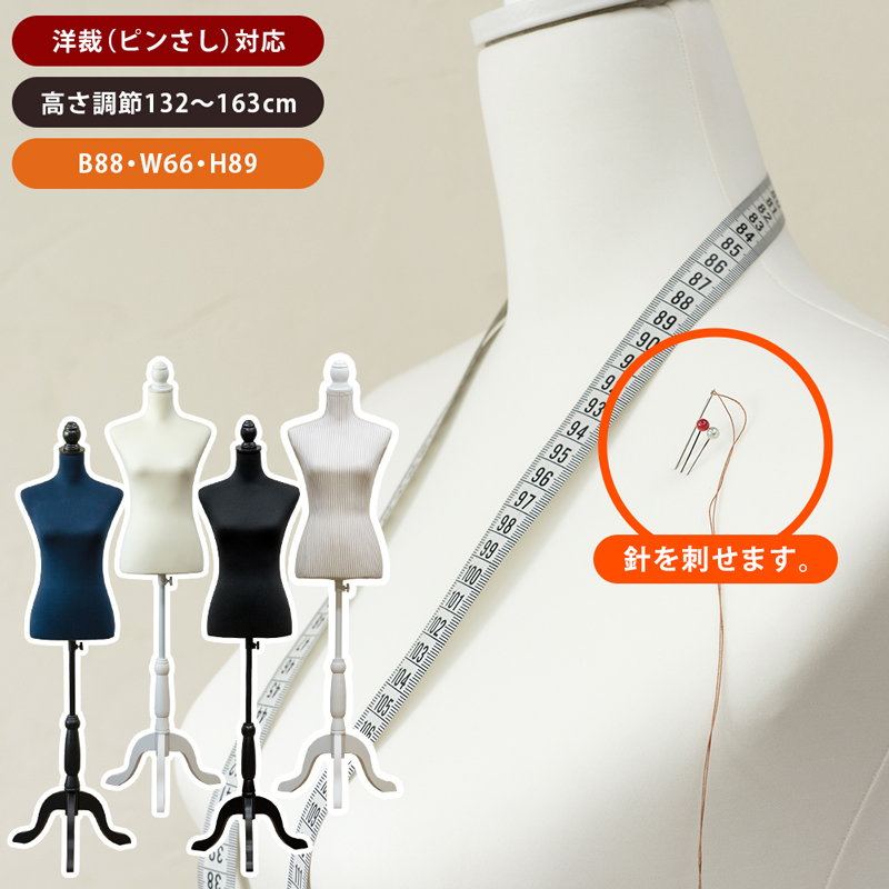 洋裁用トルソー 高さ調整機能付き ピン差し可能 マネキン 女性