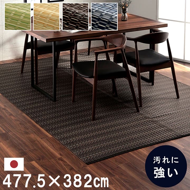 ラグマット 洗える い草風カーペット 本間 10畳 バルカン 絨毯 ラグ 拭ける 洗える PP素材 レジャーシート アウトドア 国産 日本製