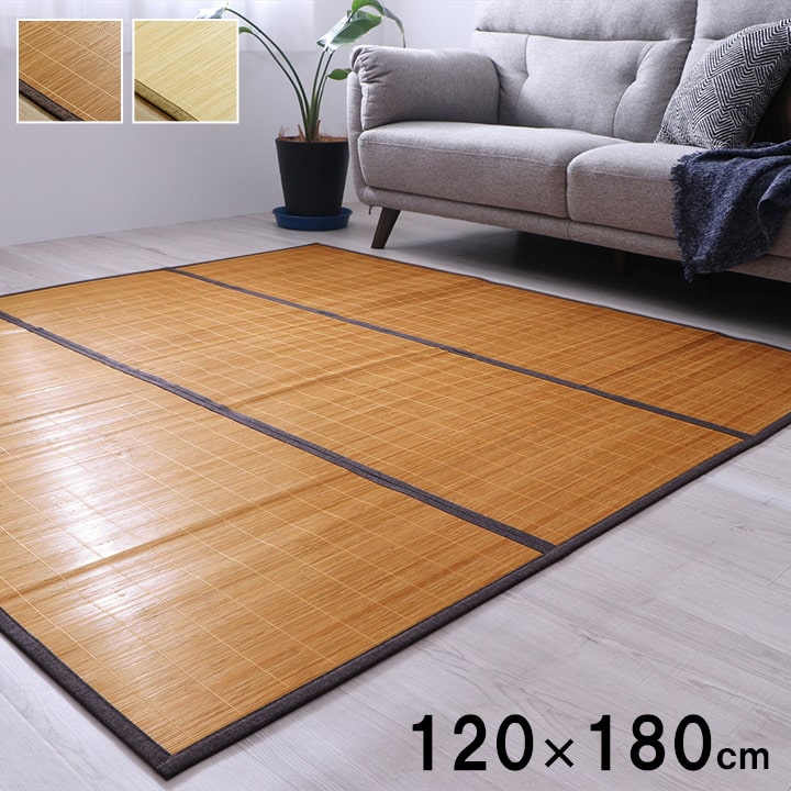 イケヒコ ラグ 竹ラグ 120x180cm CXHプレーン カーペット 絨毯 ラグ 夏