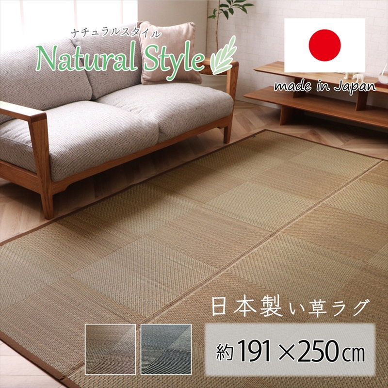 イケヒコ い草ラグ 防炎カーペット 長方形 191×250cm おしゃれ 和風