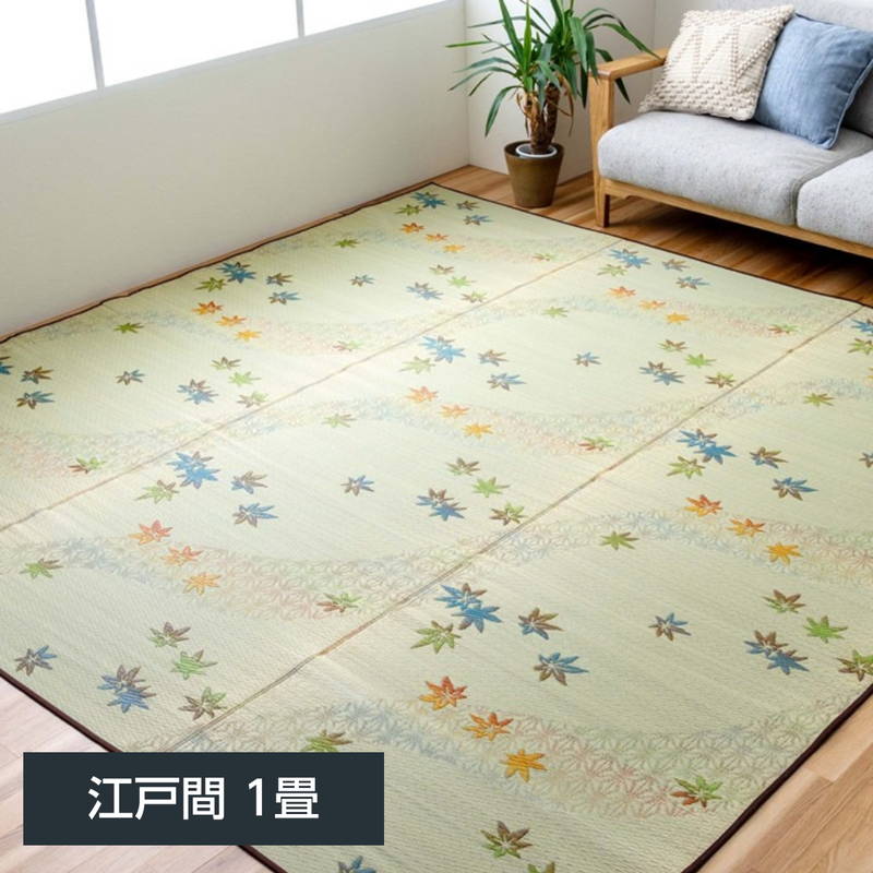 花ござ い草ラグ カーペット 畳の上敷き 楓 江戸間 1畳 87×174cm 紅葉 和モダン 三重織 日本製
