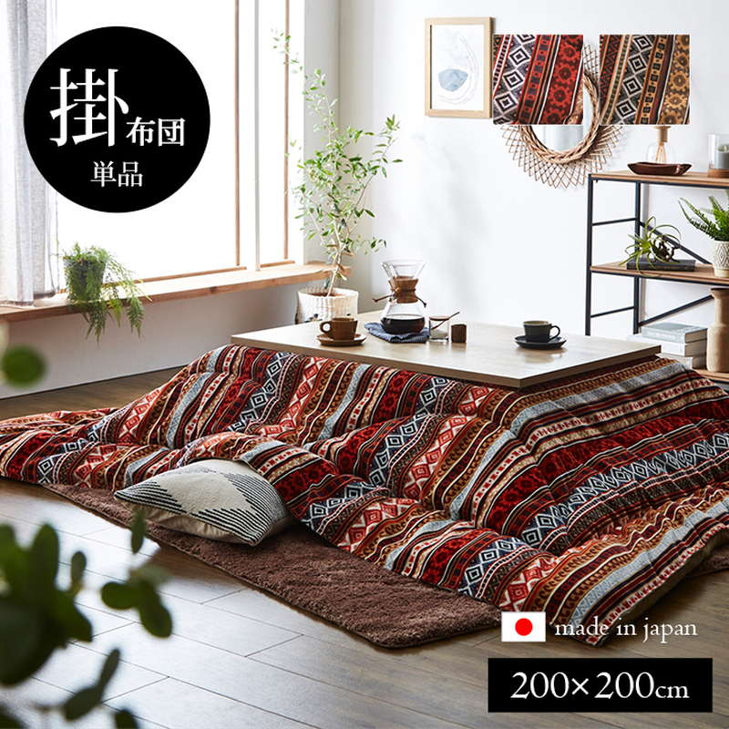 イケヒコ こたつ布団 正方形 200×200cm コタツ布団 厚手 厚掛け布団
