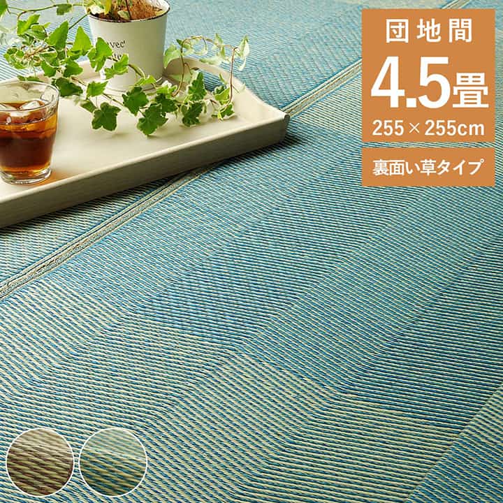い草 花ござ ラグマット/絨毯 【4.5畳 格子柄 市松柄 ブルー団地間4.5畳 イケヒコ ござ 花ござ い草ラグ 畳の上敷き 団地間 4.5畳 ルネ 格子柄