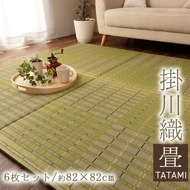 イケヒコ 置き畳 ユニット畳 システム畳 82x82cm 6枚組 清明 い草 掛川 