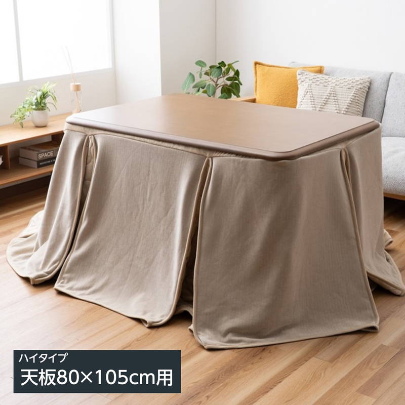 こたつ布団　ハイタイプ イケヒコ こたつ布団 ハイタイプ用 掛け布団 スリット 225×250cm ハイ