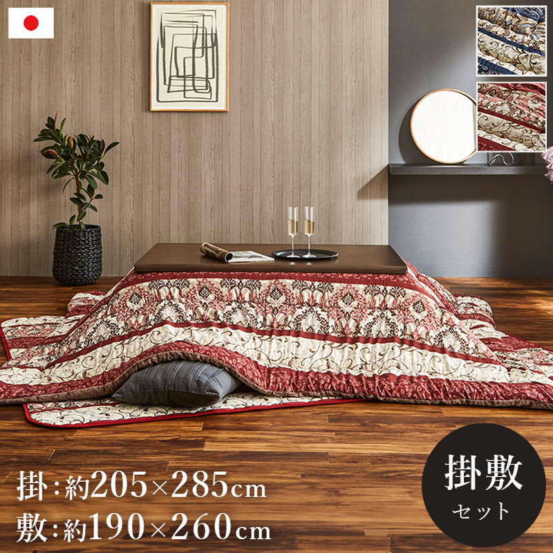 こたつ布団 掛け敷きセット 長方形 205×285cm 厚手 厚掛け ふっくら 暖かい 裏地フランネル 日本製 エレガンス調 掛け布団 敷き布団 :1007 viorset285:インテリア家具のお店 カナエミナ