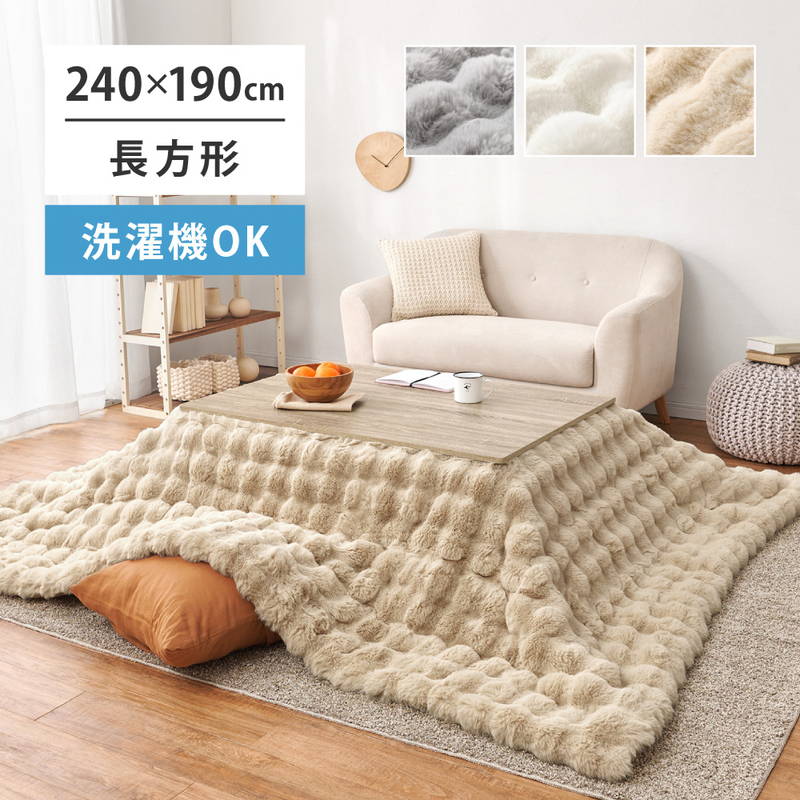 HAGiHARA（萩原） こたつ布団 掛け布団 長方形 240x190cm 洗える ふわ