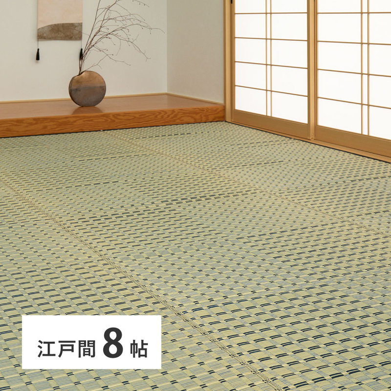 い草ラグ ござ 上敷き カーペット 江戸間 8畳 348x352cm 清澄 和風