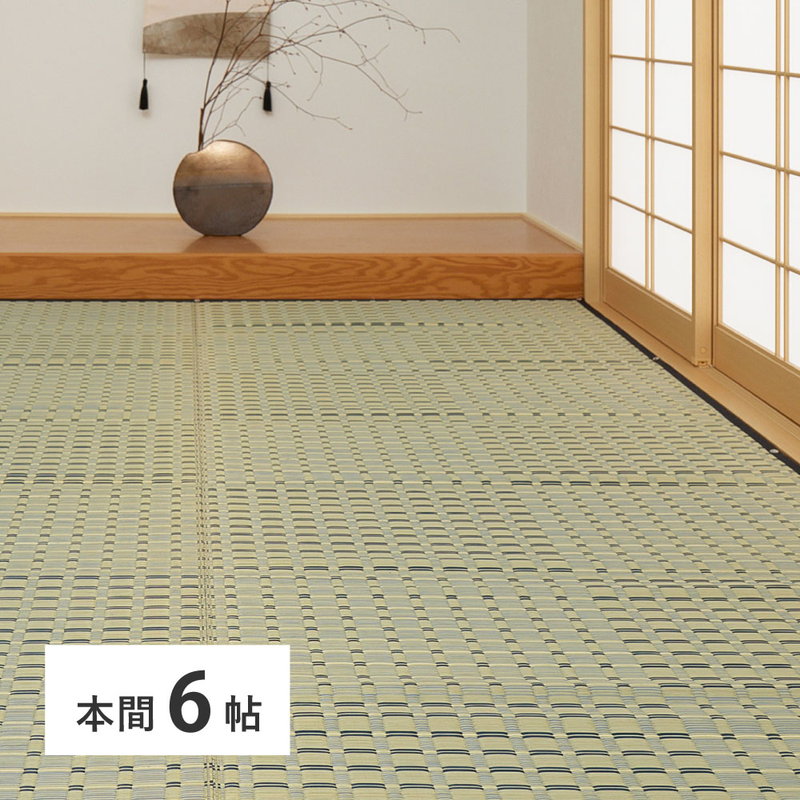 い草ラグ ござ 上敷き カーペット 本間 6畳 286x382cm 清澄 和風 市松模様 掛川織 天然い草 裏貼り フローリング対応