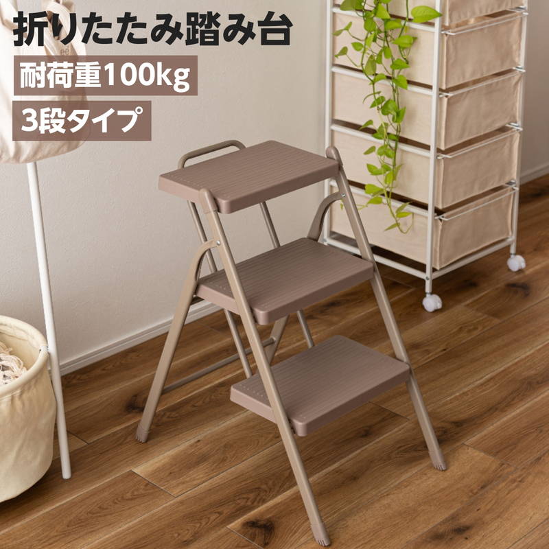 東谷 脚立 ステップ台 踏み台 折りたたみ 3段 耐荷重100kg 完成品 足場 東谷 脚立 ステップ台 踏み台 折りたたみ 3段 耐荷重100kg 完成品 足場