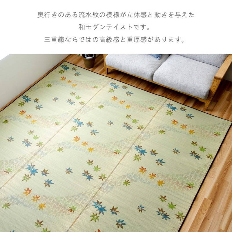 花ござ い草ラグ カーペット 畳の上敷き 楓 江戸間 1畳 87×174cm 紅葉 和モダン 三重織 日本製