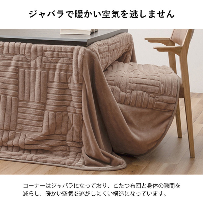 イケヒコ ダイニングこたつ布団 ハイタイプ 掛け布団 正方形 天
