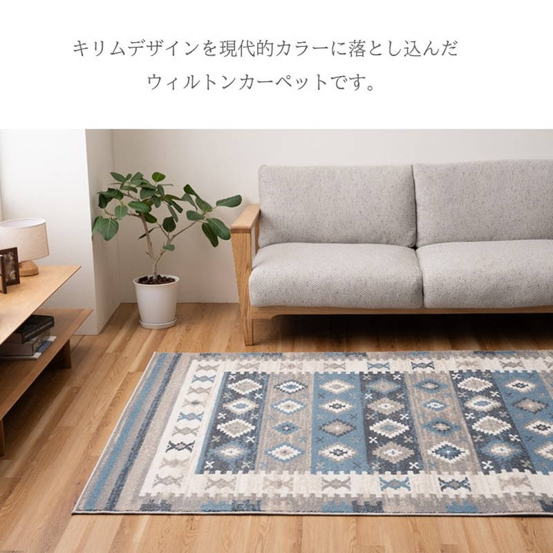 ラグマット ウィルトン織り カーペット レティシア 200x250cm トルコ製 幾何学 キリム柄 敷物 ラグ_2
