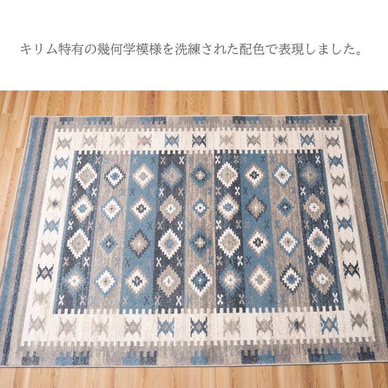 ラグマット ウィルトン織り カーペット レティシア 200x250cm トルコ製 幾何学 キリム柄 敷物 ラグ_4