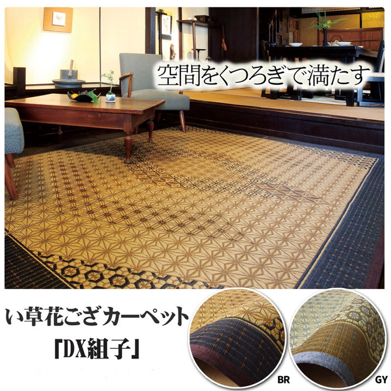 い草ラグ い草カーペット 長方形 191×250cm おしゃれ 和風 和モダン DX組子 不織布貼り 日本製_3