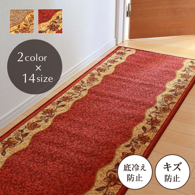 廊下敷きカーペット 廊下用 ロングカーペット 67×700cm クラシカル 花柄 手洗い可能 エレガント 不織布貼り 滑り止め加工 防音 底冷え防止