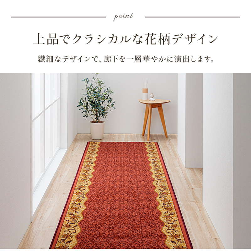 廊下敷きカーペット 廊下用 ロングカーペット 67×700cm クラシカル 花柄 手洗い可能 エレガント 不織布貼り 滑り止め加工 防音 底冷え防止