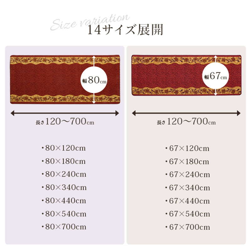 廊下敷きカーペット 廊下用 ロングカーペット 67×700cm クラシカル 花柄 手洗い可能 エレガント 不織布貼り 滑り止め加工 防音 底冷え防止