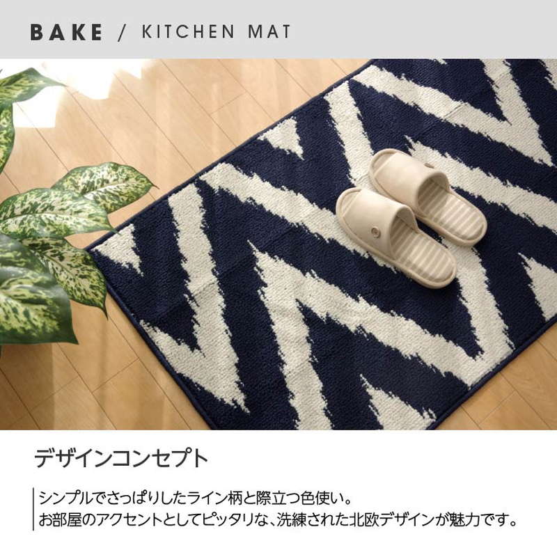 キッチンマット 洗える 65×270cm ベイ...の詳細画像2