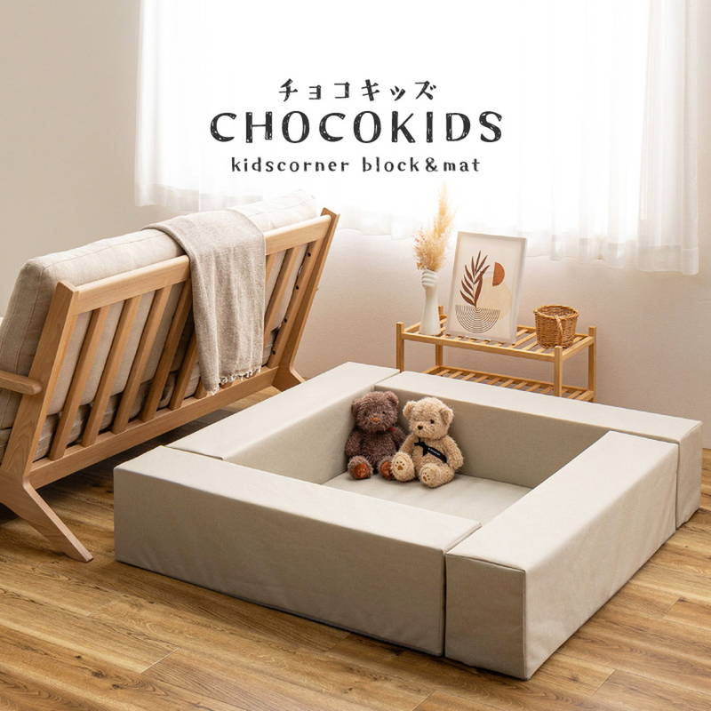 キッズコーナー　プレイマット コーナー型キッズプレイマット Pop-Kids ポップキッズ - 家具