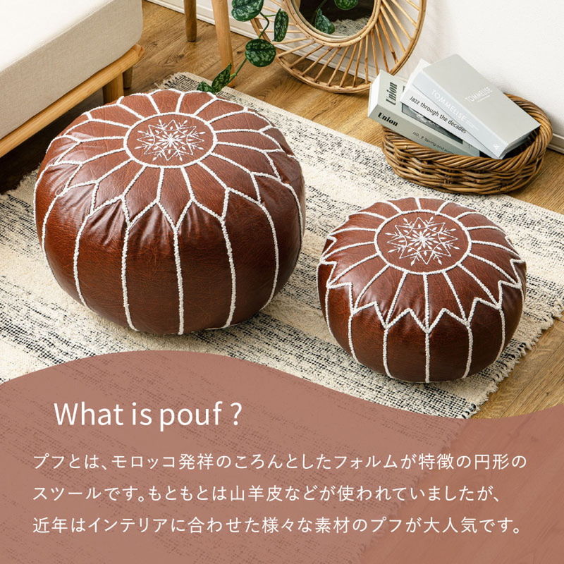 HAGiHARA プフ クッション モロッコ フェイクレザー モロッカン