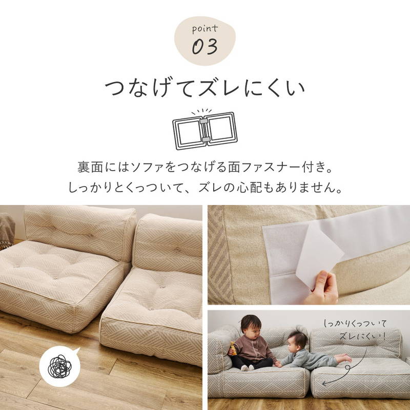 フロアソファ カウチソファ 1人掛けソファ 単品 Retoa 組み合わせソファー レイアウト自由 継ぎ足し可_10