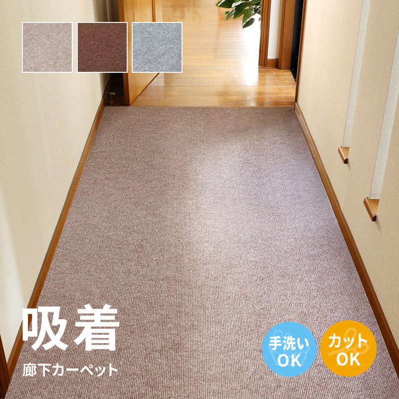 HAGiHARA（萩原） 廊下敷きカーペット 廊下用ロングカーペット