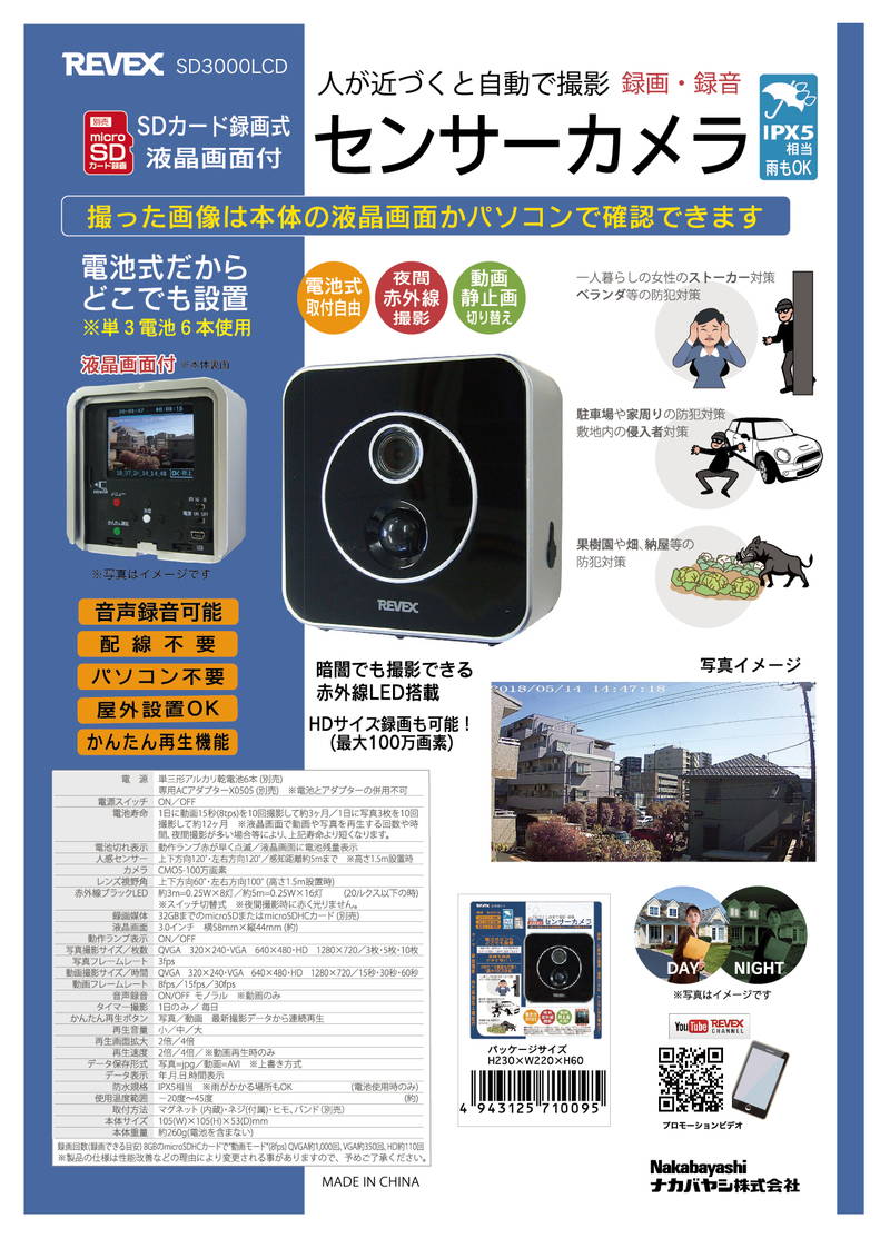 REVEX（リーベックス） センサーカメラ 防犯カメラ 電池式 液晶画面