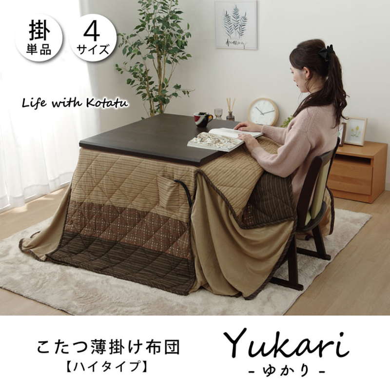 ダイニングこたつ布団 高脚 コタツ ハイタイプ用 長方形 235×235cm 省スペース 薄掛け 和モダン しじら 先染めパッチワーク 裏地ボア_2