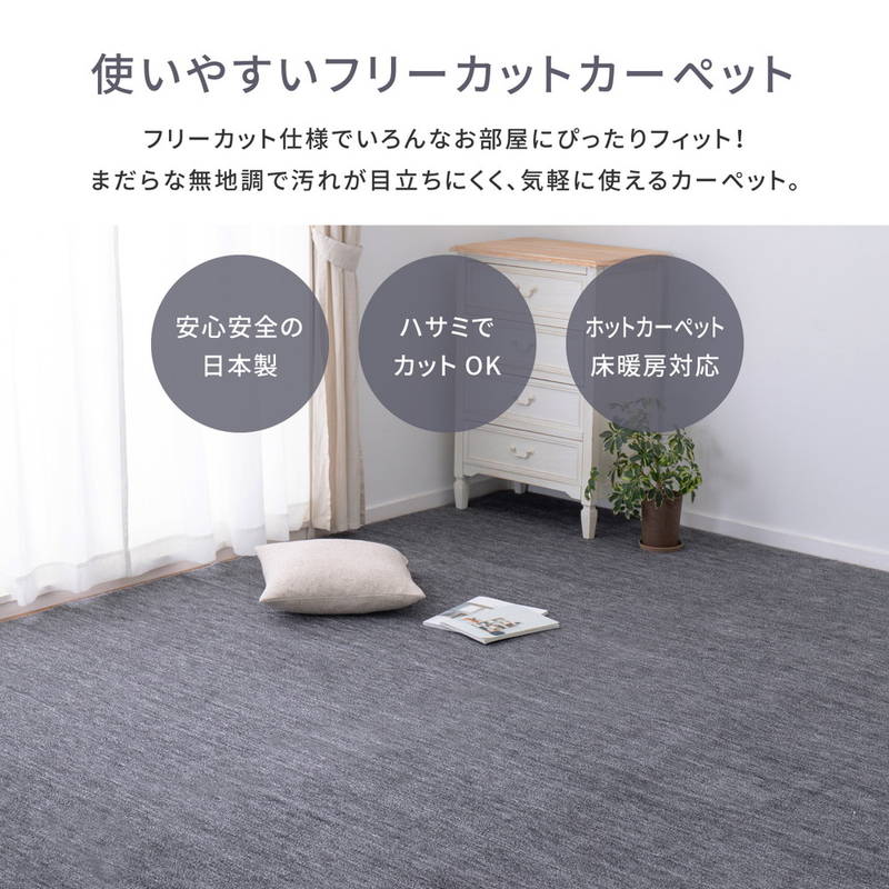 平織カーペット 絨毯 ラグマット 団地間 6畳用 約255×340cm 無地 フリーカット ペットに優しい 床暖房 ホットカーペット対応 日本製｜kanaemina-kagu｜07