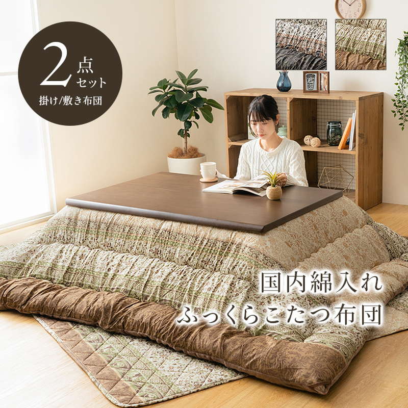 こたつ布団 掛け敷きセット 長方形 205×285cm 厚手 厚掛け ふっくら 暖かい 裏地フランネル 日本製 エレガンス調 掛け布団 敷き布団 :1007 raylset285:インテリア家具のお店 カナエミナ