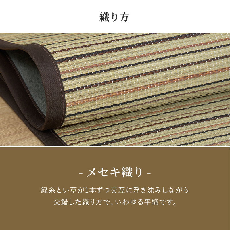 い草ラグ ござ 上敷き カーペット 江戸間 4.5畳 261x261cm 涼み 和モダン 天然い草使用 裏貼りあり フローリング対応_12