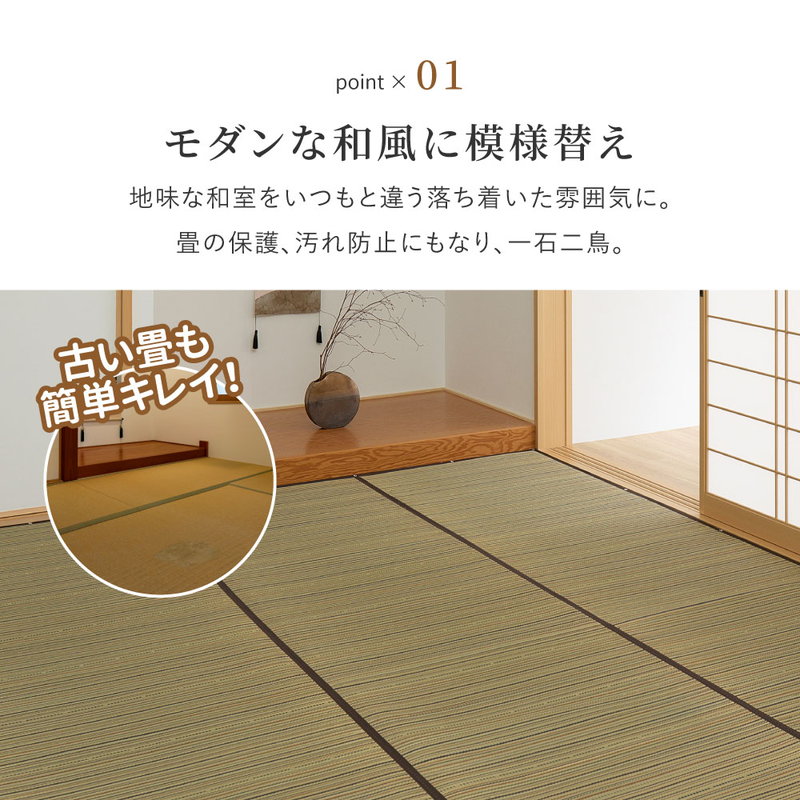 い草ラグ ござ 上敷き カーペット 江戸間 4.5畳 261x261cm 涼み 和モダン 天然い草使用 裏貼りあり フローリング対応_4
