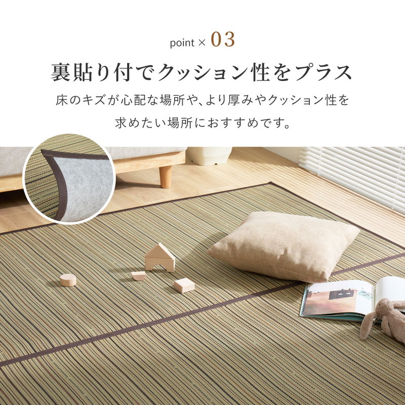 い草ラグ ござ 上敷き カーペット 江戸間 4.5畳 261x261cm 涼み 和モダン 天然い草使用 裏貼りあり フローリング対応_6