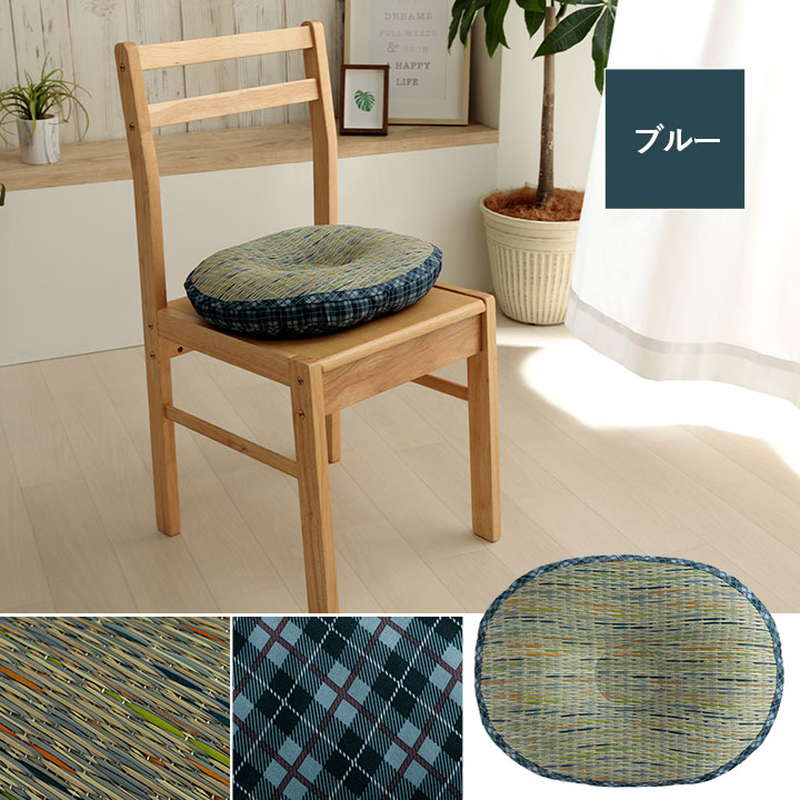 定番の冬ギフト円座クッション 夏用 椅子 おしゃれ い草 45×35cm チェアクッション 厚手 楕円 チェック柄 床ずれ防止用品 