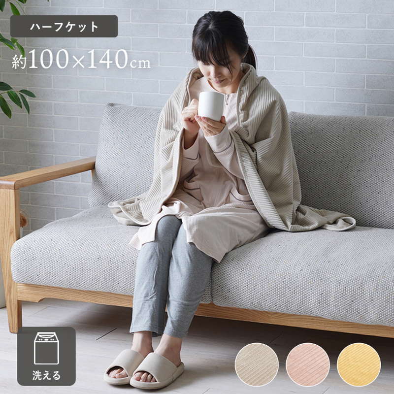 イケヒコ ハーフケット ひざ掛け 膝掛け ブランケット 100×140cm 秋冬