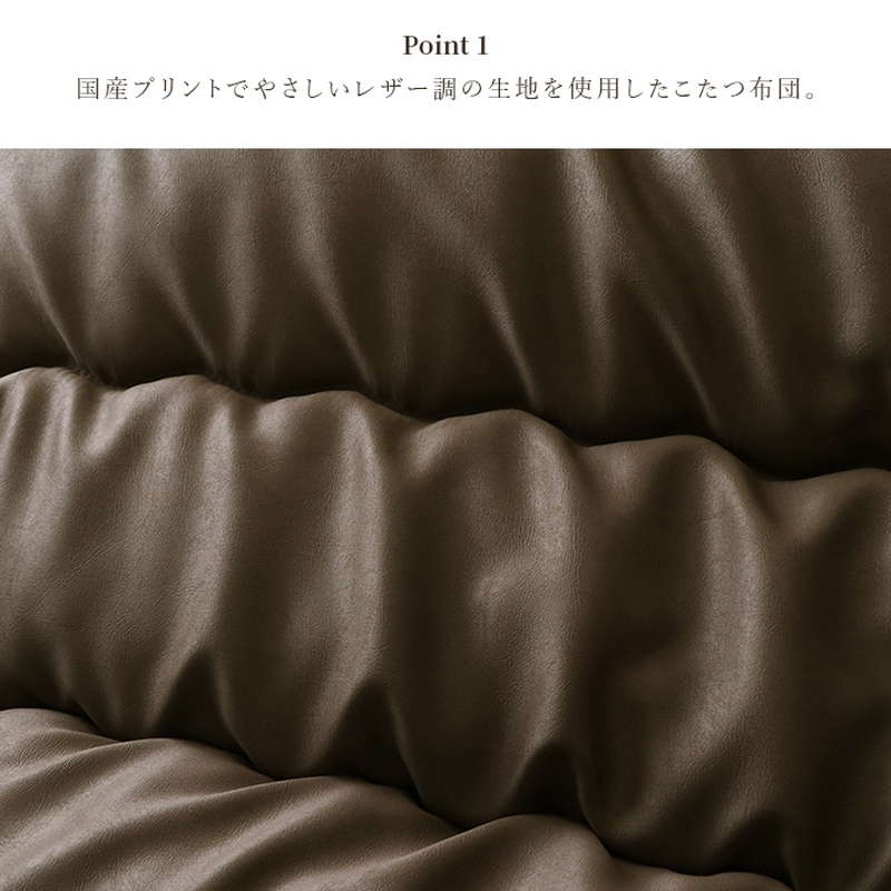 こたつ布団 大判 長方形 205×285cm コタツ布団 厚手 厚掛け布団 おしゃれ レザー調生地 無地 シンプル 裏地フランネル 国内綿入れ加工の画像