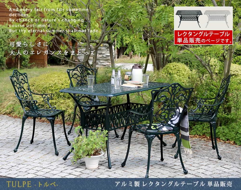 ガーデンテーブル 単品 レクタングルテーブル アルミ鋳物製 粉体塗装
