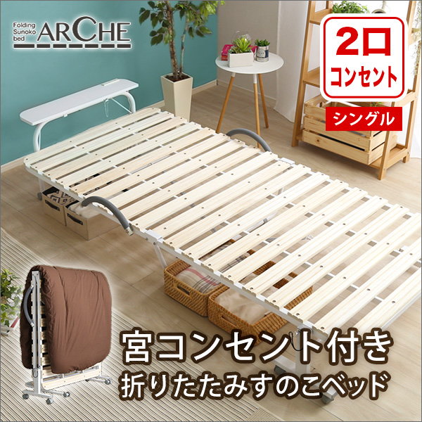 すのこベッド 折りたたみ式 ベッドフレーム 木製 天然木 桐材 宮棚 2口