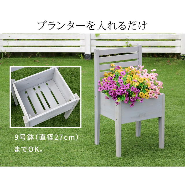 テーブル③ イス　花台にも　すぐ発送！ プランタースタンド フラワーラック 幅40cm 天然木製 チェア型