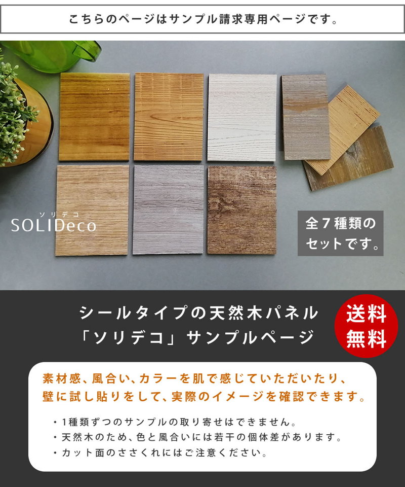 壁紙 壁に貼れる天然木パネル 全7種類 サンプルセット｜kanaemina-kagu｜03