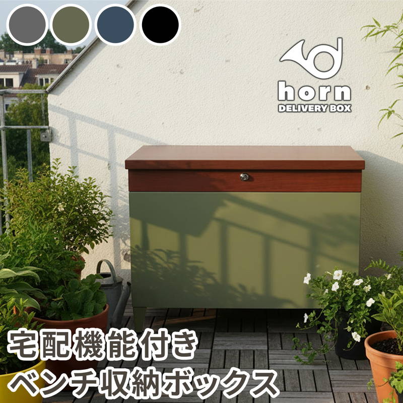 宅配ボックス 収納庫 宅配機能付き 収納ベンチ 鍵付き 灯油タンク 玄関 