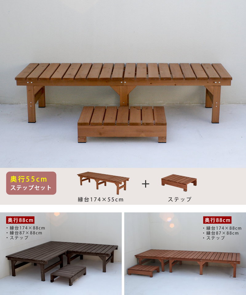 縁台 縁台ベンチ 木製 スギ材 天然木 ステップ 小デッキ 連結3点セット hiyori ひより 幅174×奥行55cmの画像