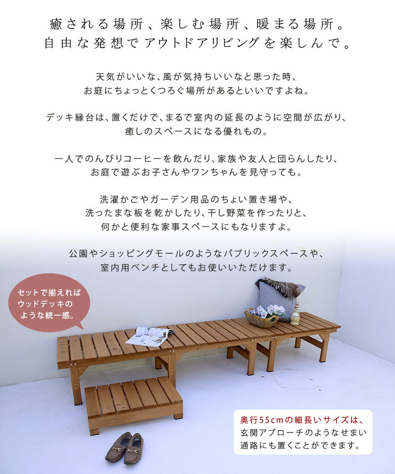 縁台 縁台ベンチ 木製 スギ材 天然木 ステップ 小デッキ 連結3点セット hiyori ひより 幅174×奥行55cmの画像