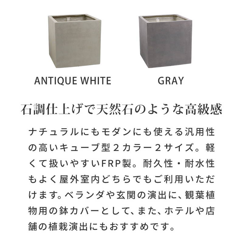 プランター 植木鉢 大型 正方形 40cm幅 石調FRPプランター キューブ型 おしゃれ 石調 軽い 軽量 屋外室内対応の画像