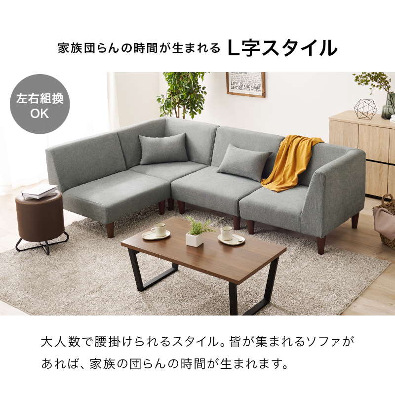 HAGiHARA（萩原） ソファー 組み合わせソファ 4点セット ミニ